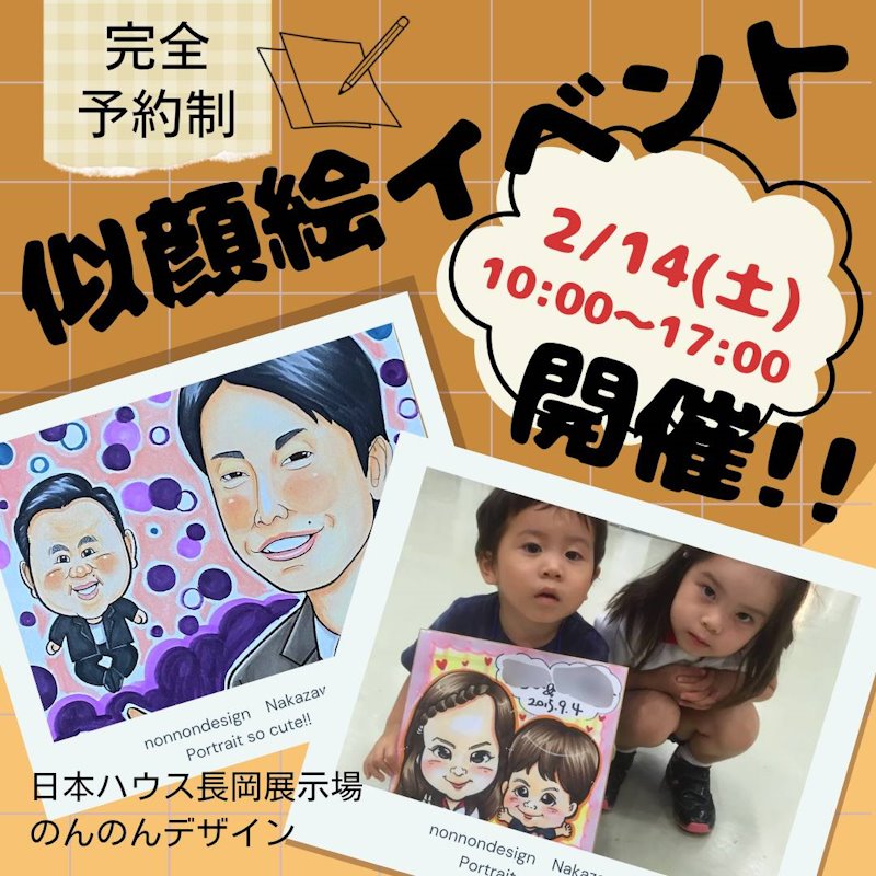 似顔絵イラストプレゼント！