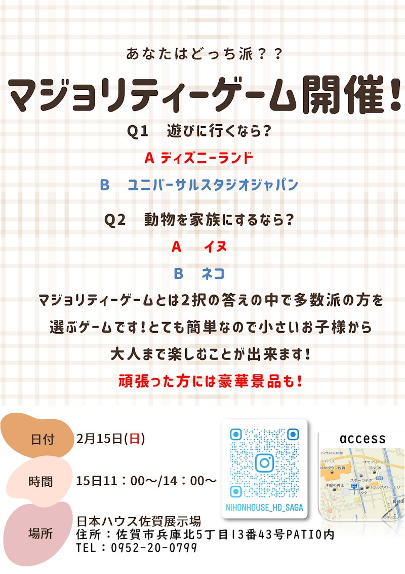 マジョリティゲーム