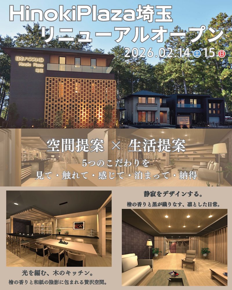 ＨｉｎｏｋｉＰｋａｚａ埼玉リニューアルオープン