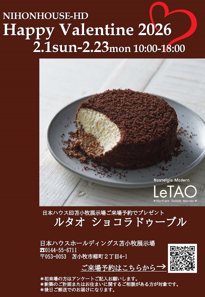 バレンタインデーイベント