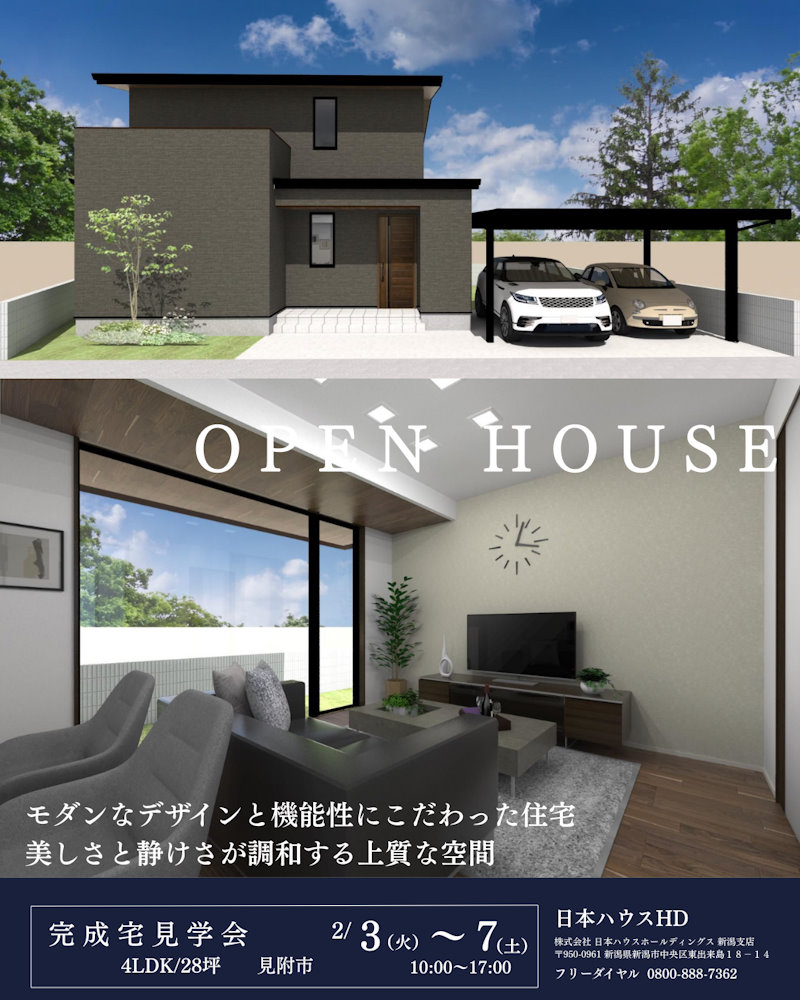 オープンハウス開催