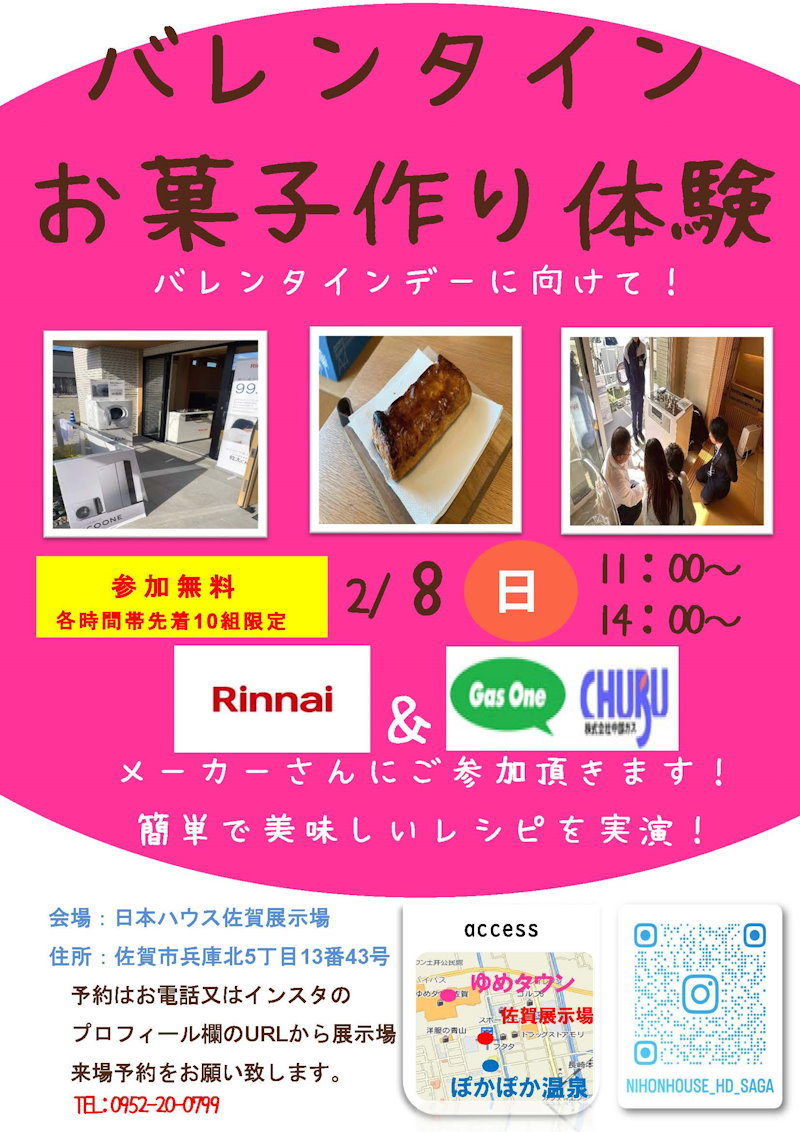 バレンタインイベント