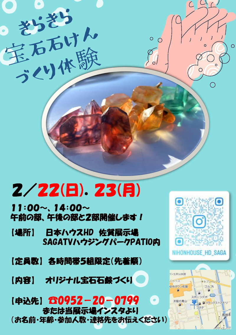 キラキラ宝石せっけんづくり