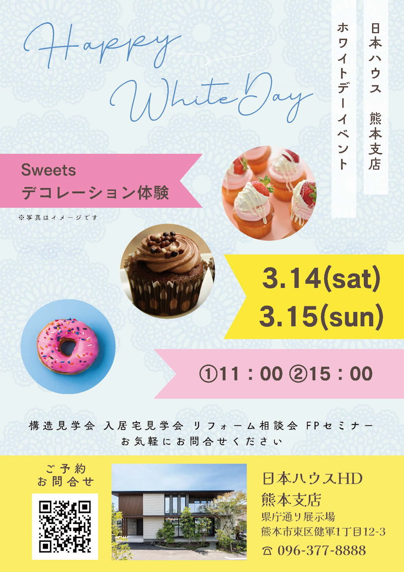 ホワイトデーイベント