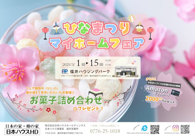 ひなまつりフェア