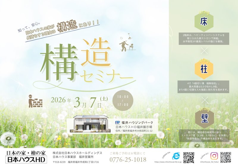 構造セミナー