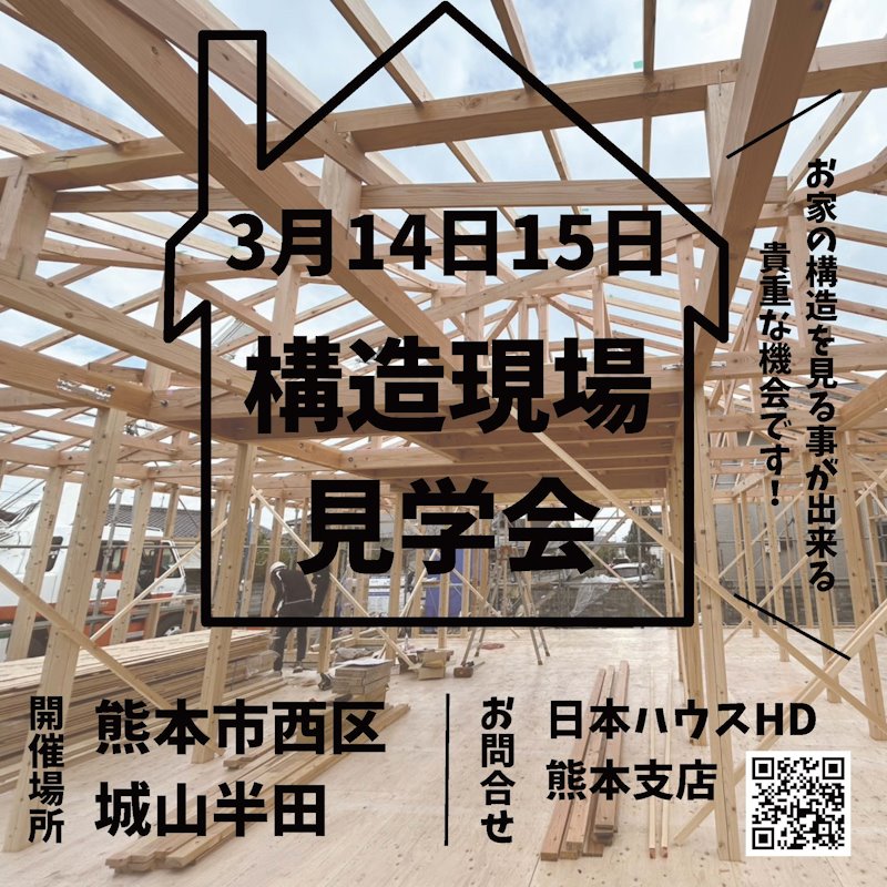 構造現場見学会