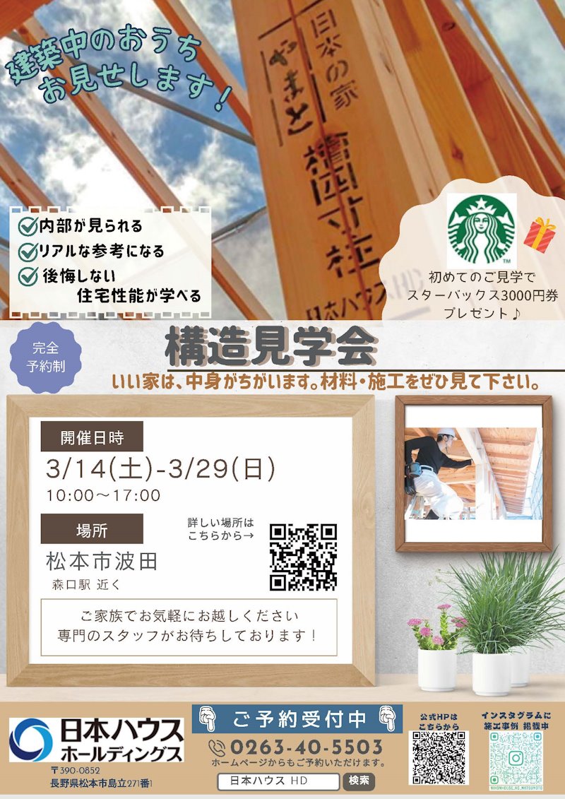 構造現場見学会