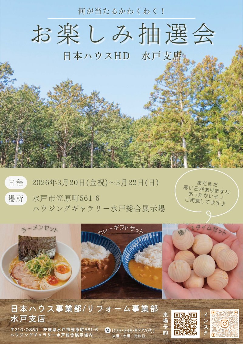 お楽しみ抽選会