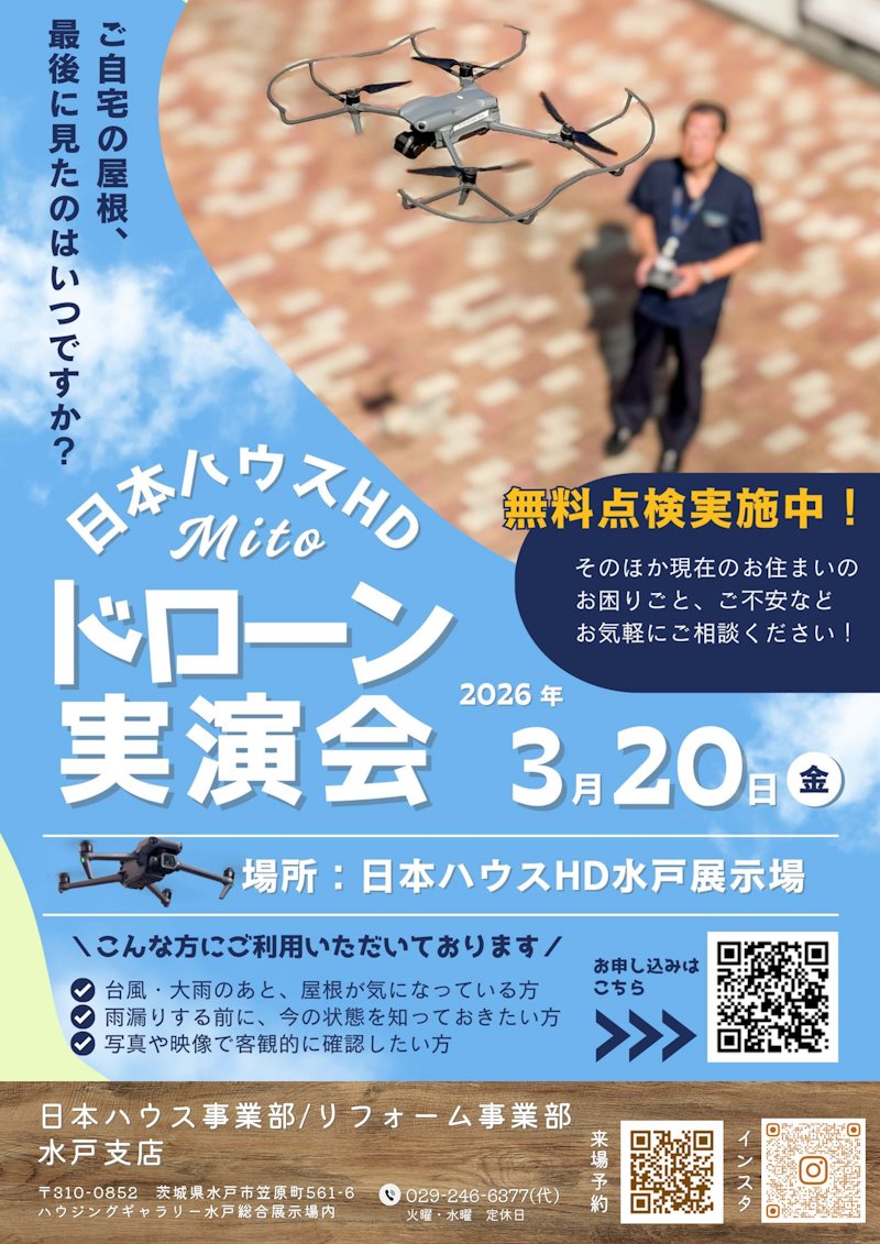 ドローン実演会