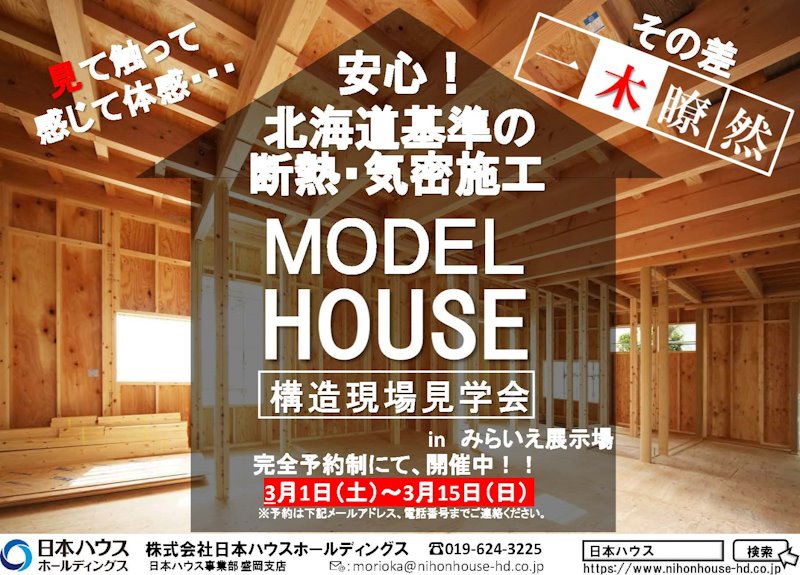 構造現場見学会