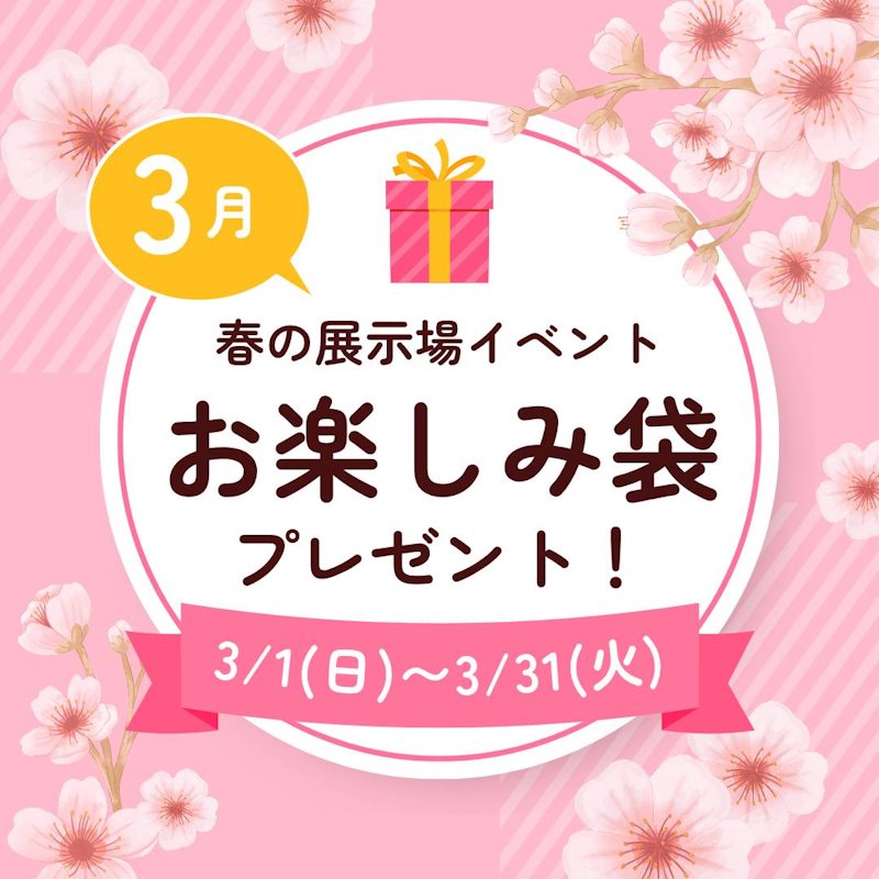 お楽しみ袋プレゼント