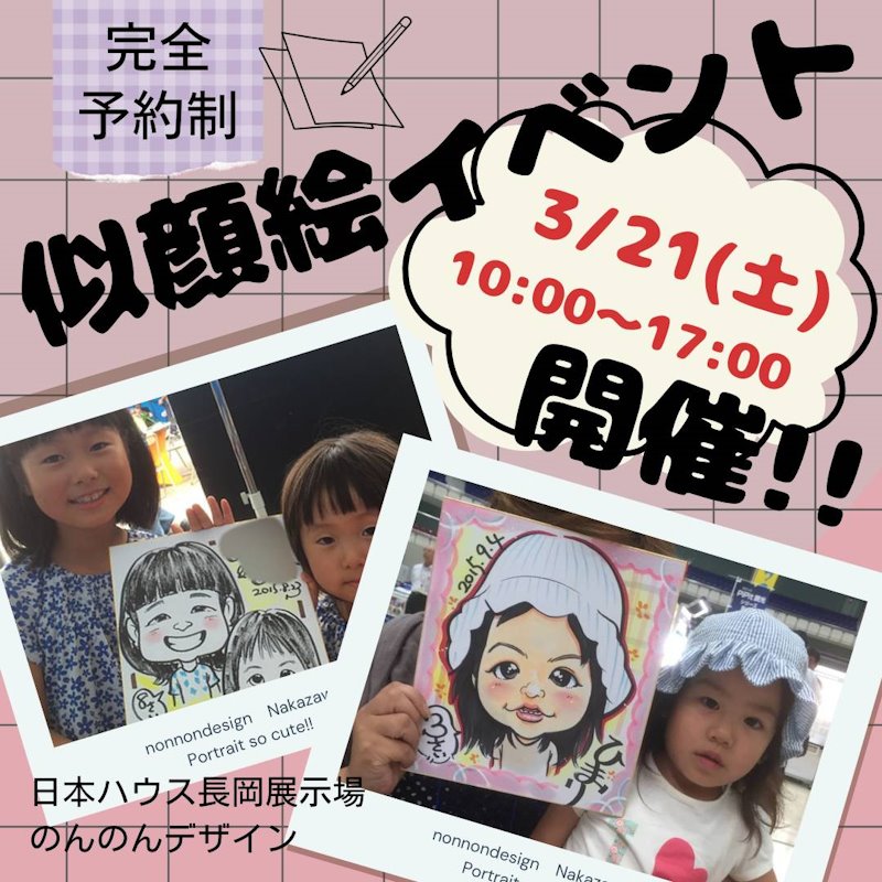 似顔絵イラストプレゼント！