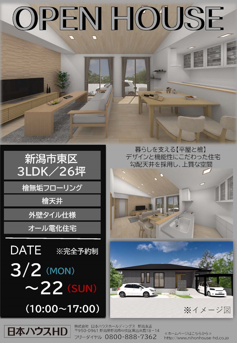 完成現場見学会