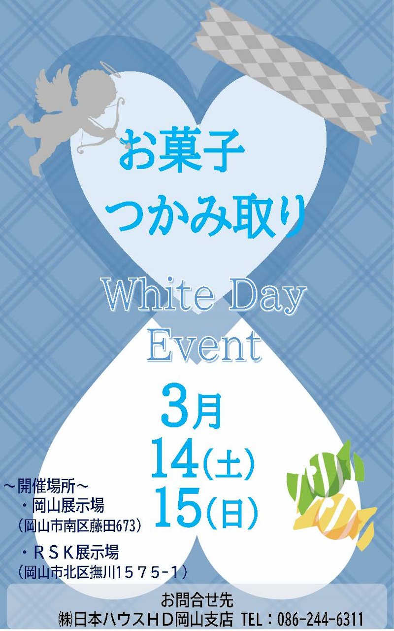 モデルハウスお菓子つかみ取り