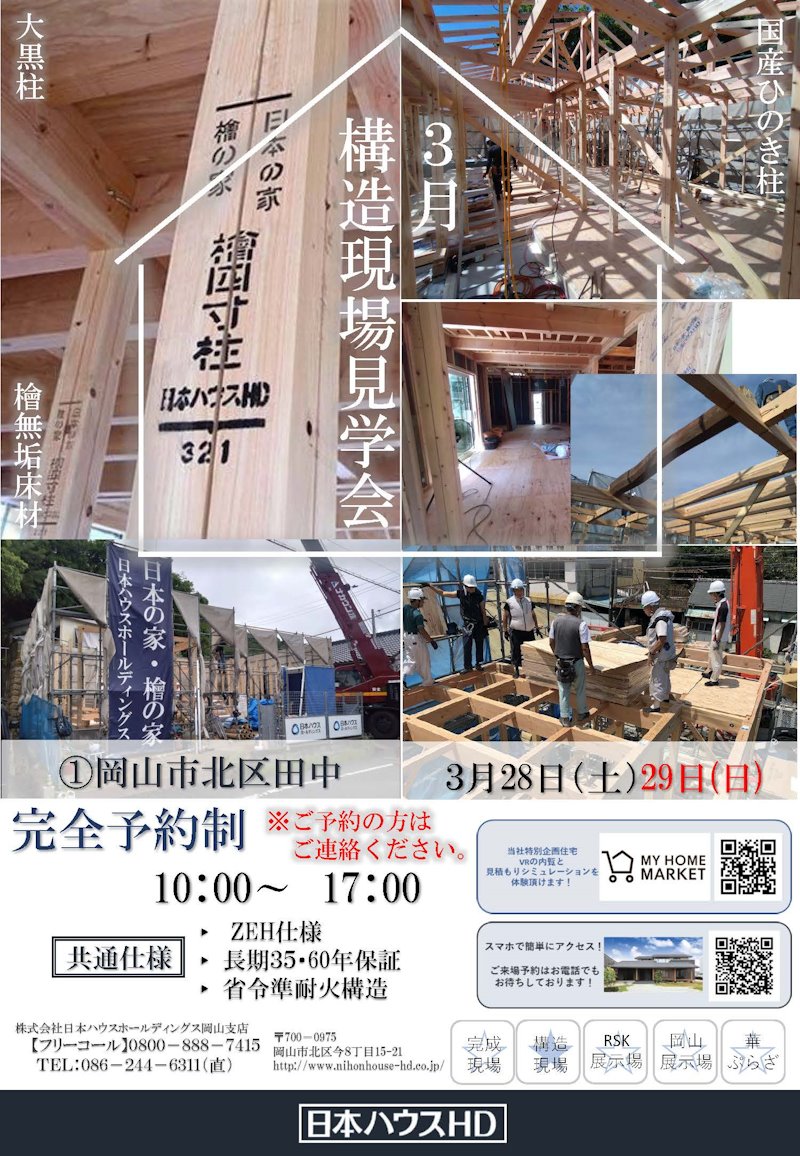 構造現場見学会