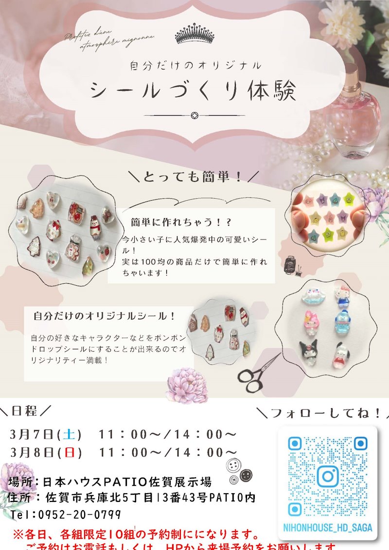 シールづくり体験