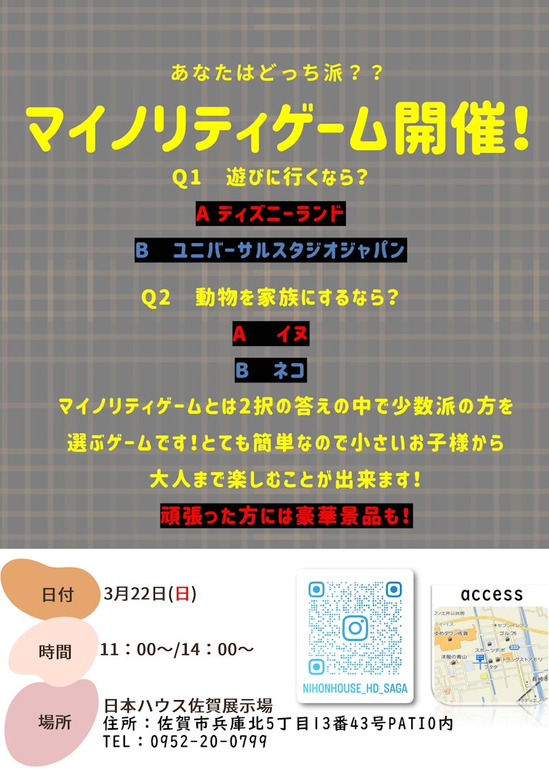 マイノリティゲーム