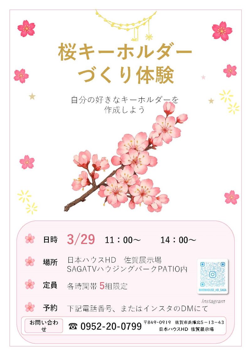 さくらキーホルダー