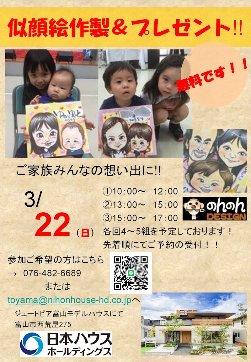 似顔絵プレゼント企画