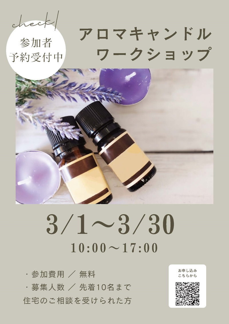 好きな香りでつくるアロマキャンドル