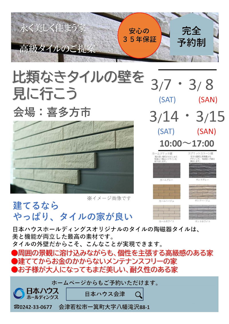 比類なきタイルの壁を見に行こう