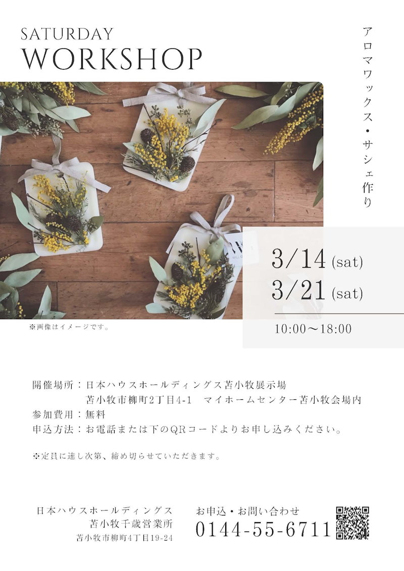 ワークショップ・サシェづくり