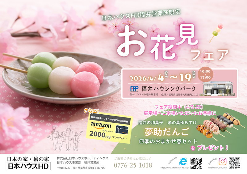 お花見フェア