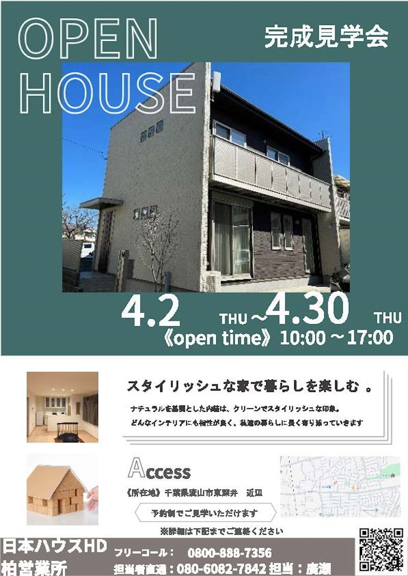 完成宅見学会