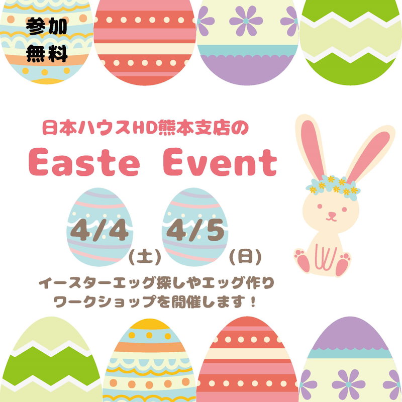 イースターイベント