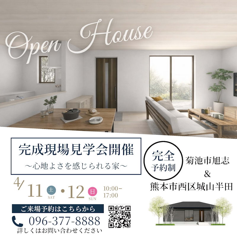 完成現場見学会