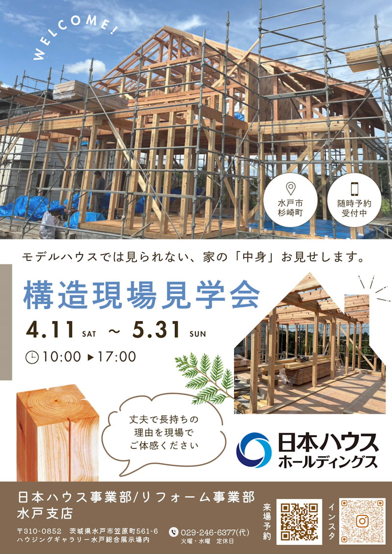 構造現場見学会