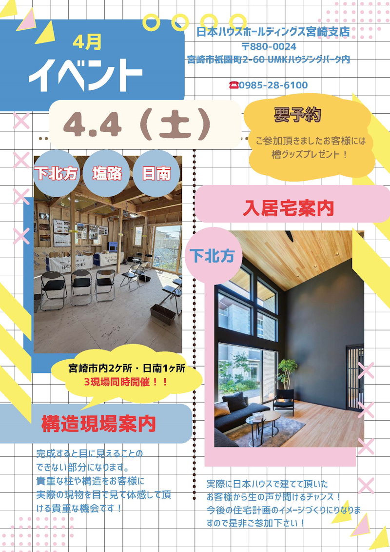 構造現場見学会・完成現場見学会