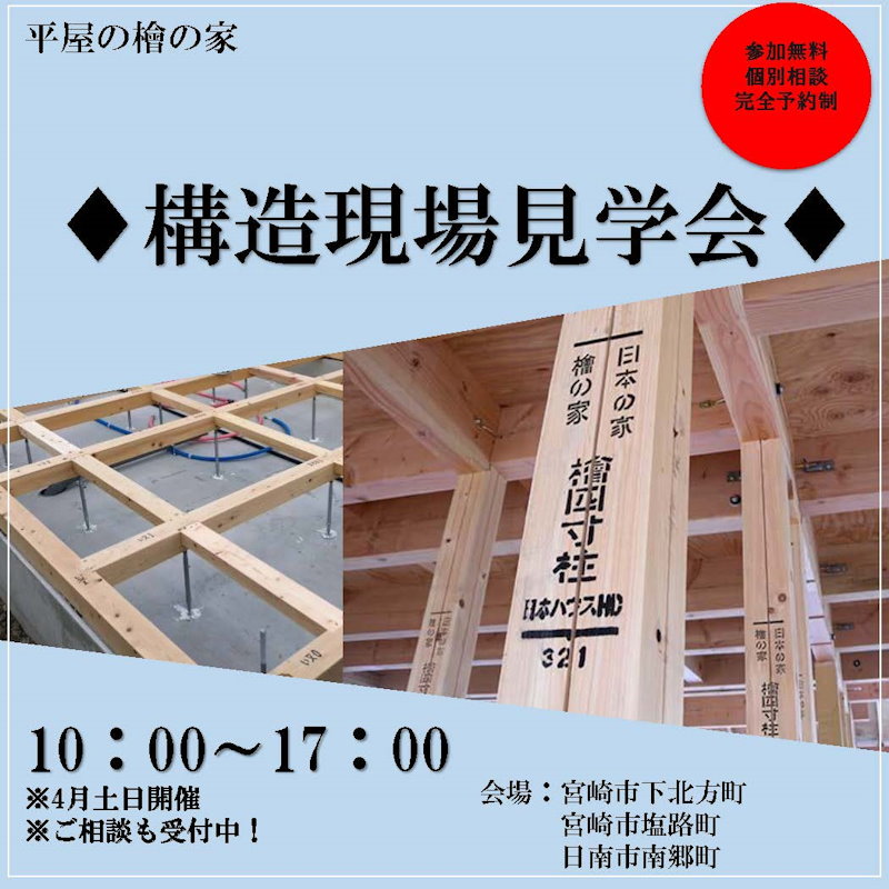 構造現場見学会