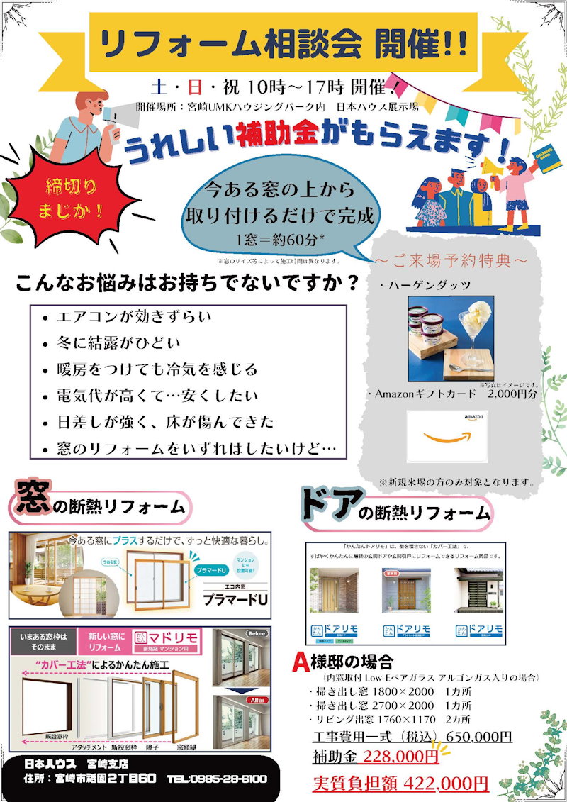 リフォーム相談会