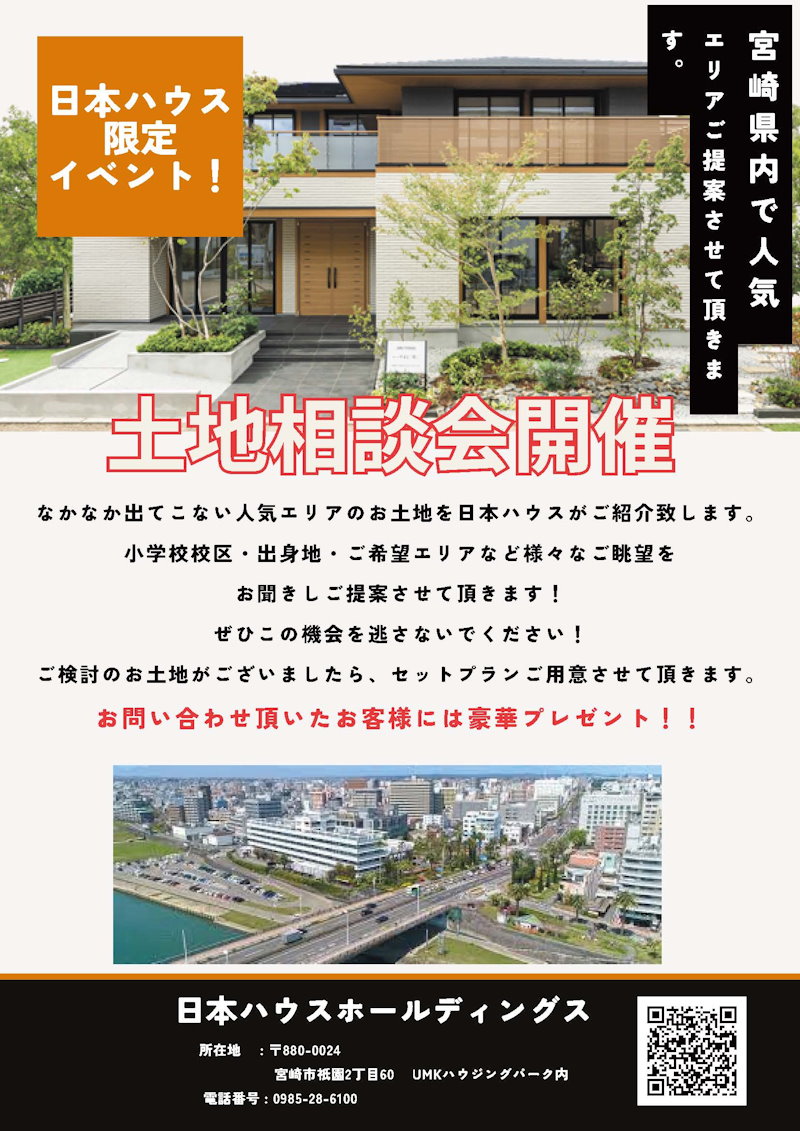 土地探し相談会