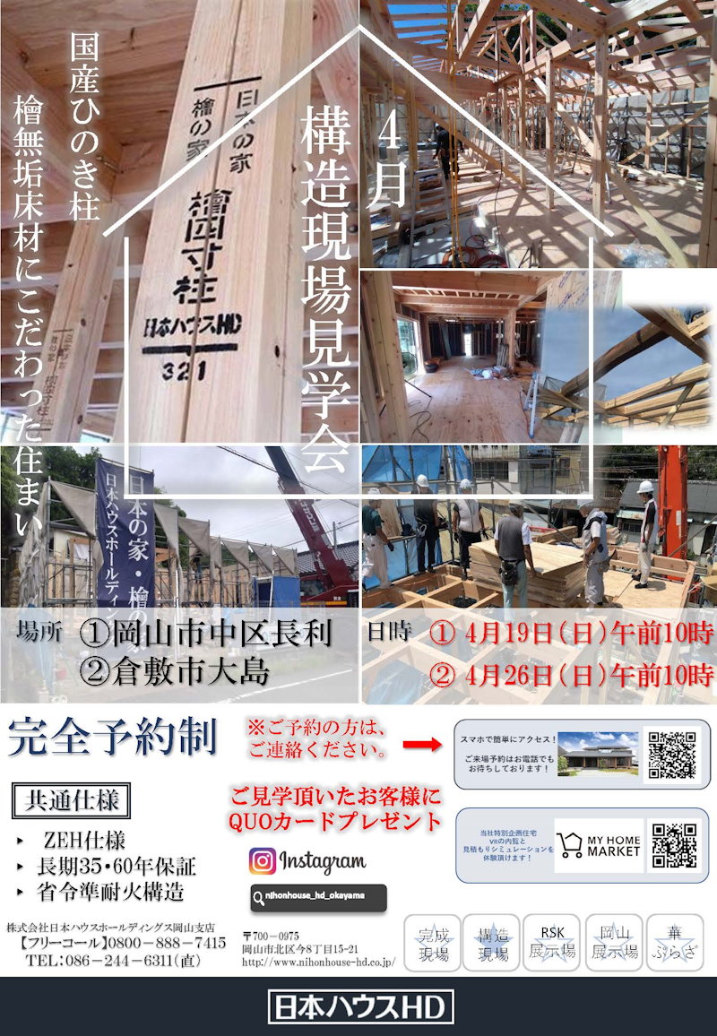 構造現場見学会