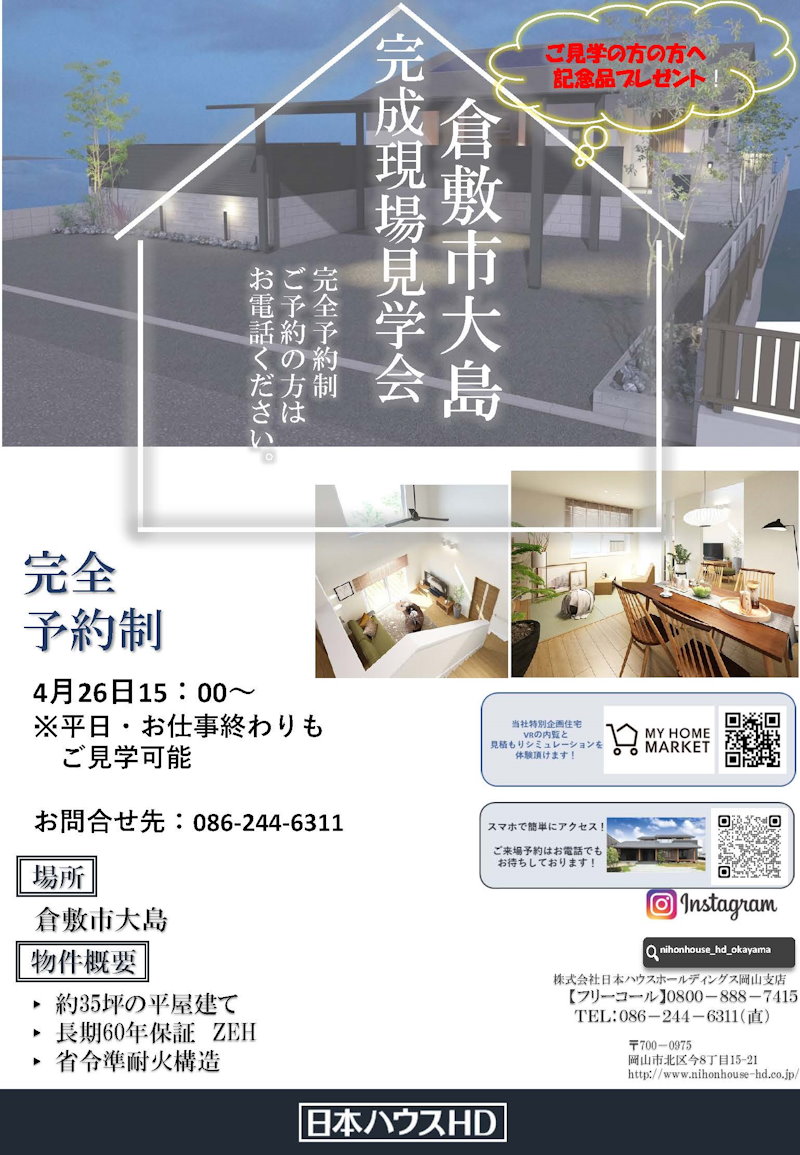 完成現場見学会