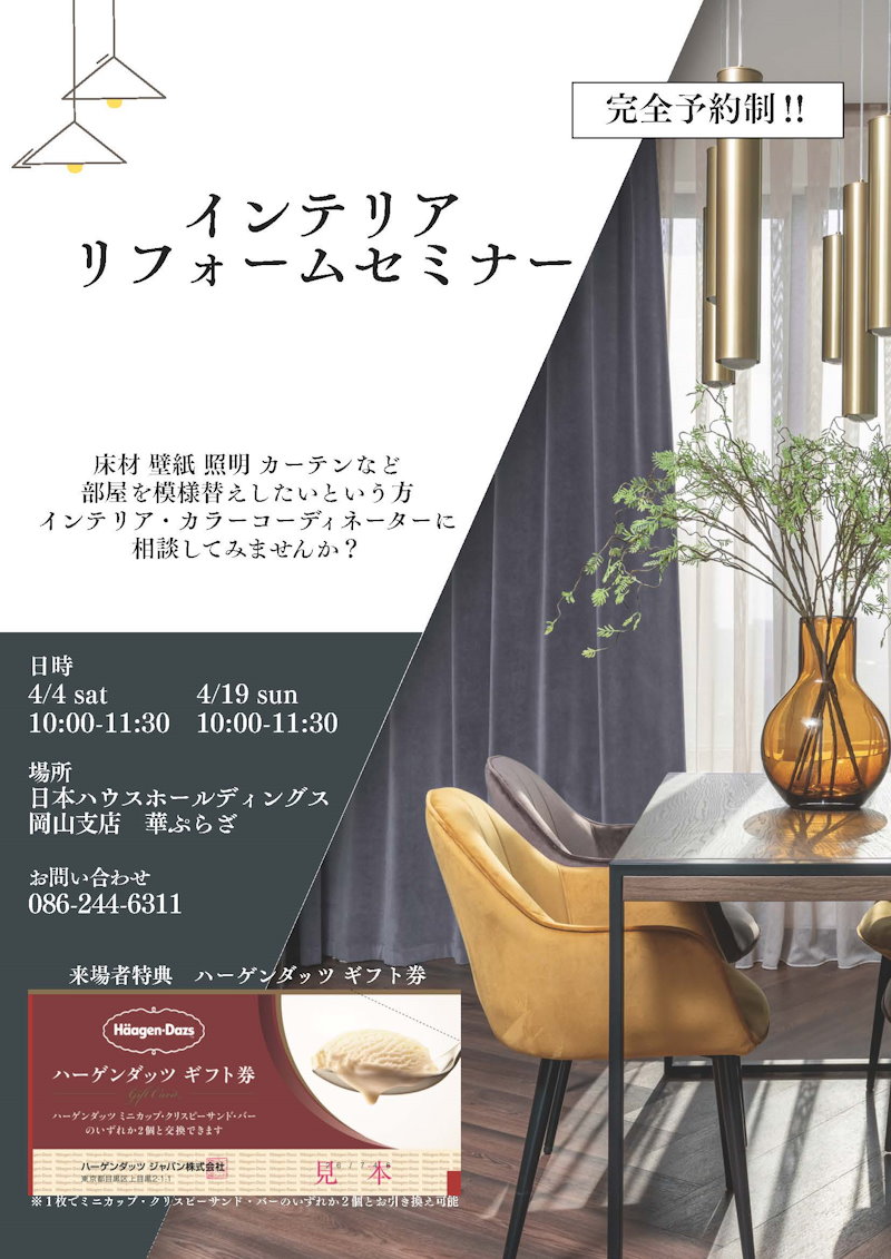 リフォームセミナー