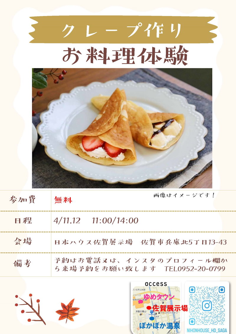 クレープ作り体験