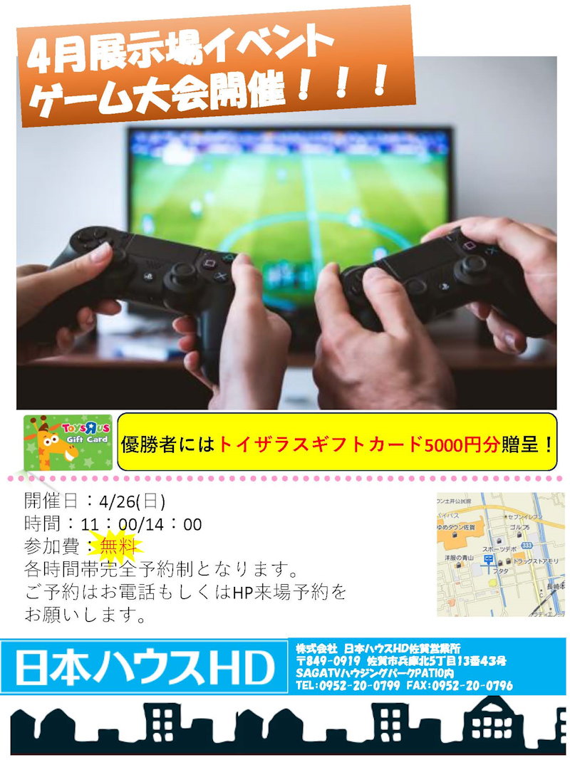 ゲーム大会