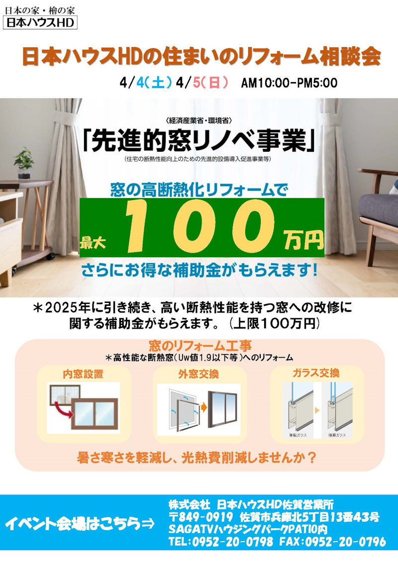 リフォーム相談会