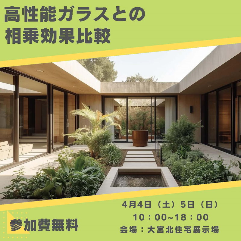 高性能ガラスとの相乗効果比較