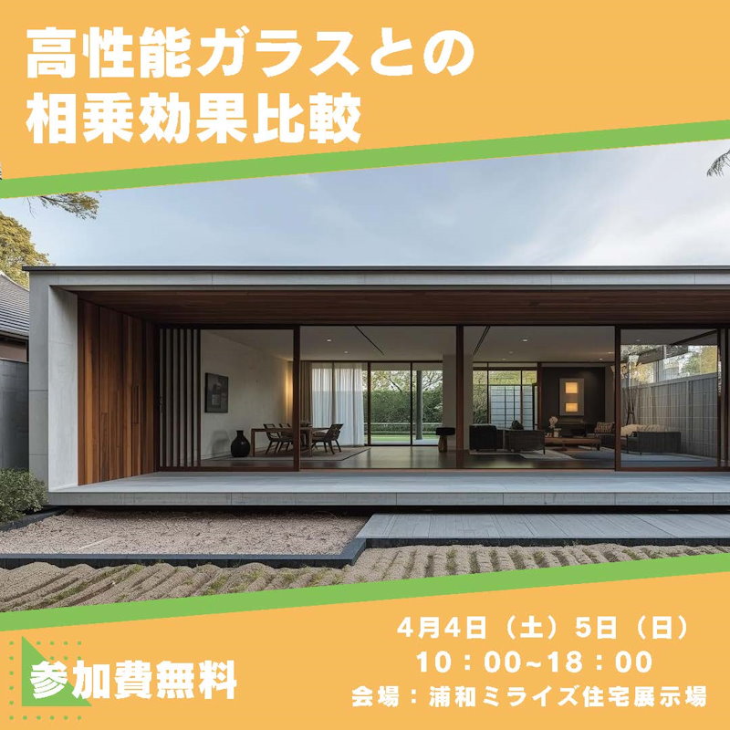 高性能ガラスとの相乗効果比較