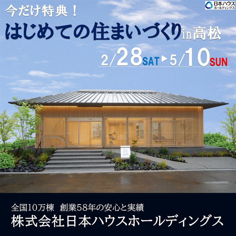 はじめてのお住まいづくり相談会