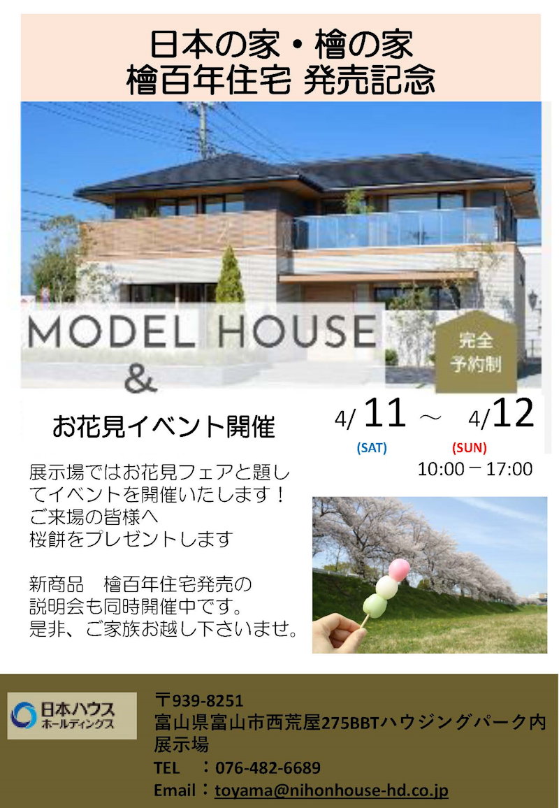 お花見イベント