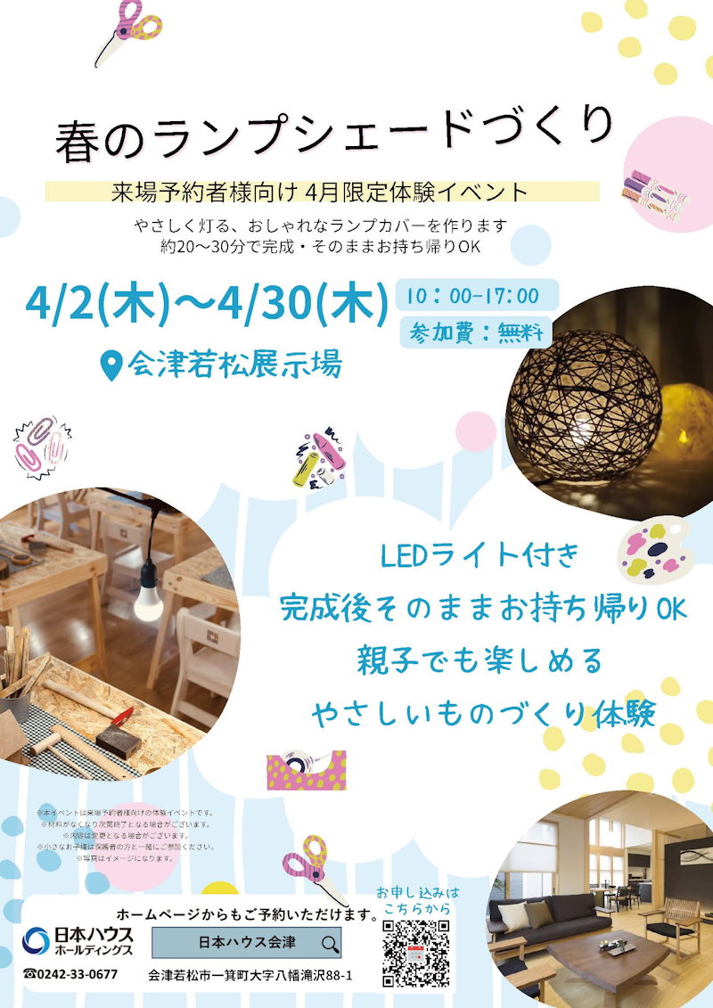 春のランプシェードづくり