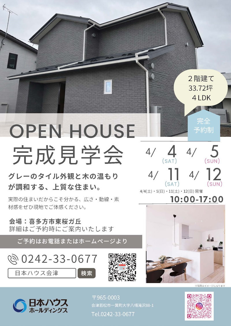 完成現場見学会