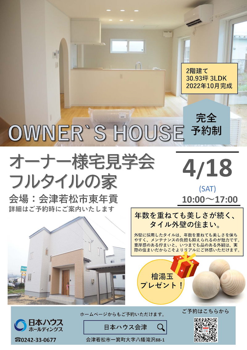入居宅見学会