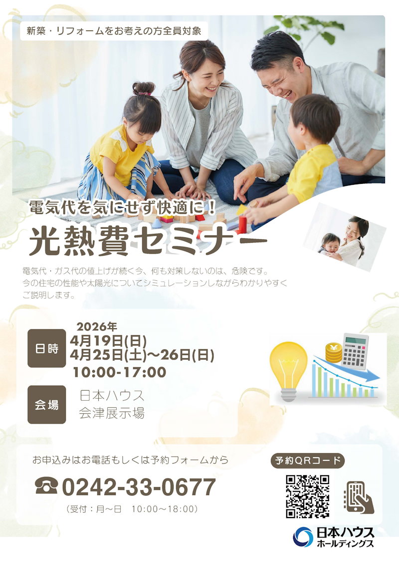 光熱費セミナー